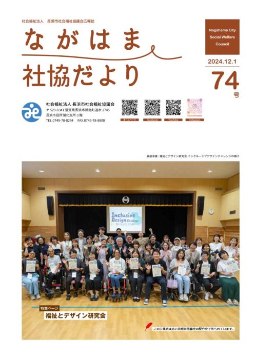 19長浜市社協2024